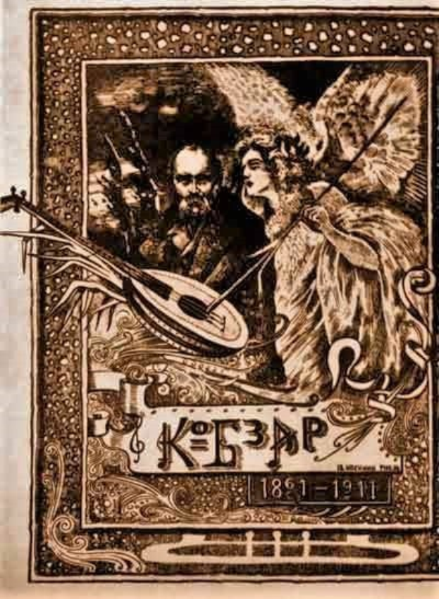 Ein altes Illustration auf vergilbten Papier mit dem Titel "Die Musik der russischen Revolution", das einen Mann in einem weißen Gewand zeigt, der ein Saiteninstrument spielt, und eine Frau in einem wallenden Kleid, die Blumen hält, eingerahmt von einem Rahmen, vor einem tiefblauen Nachthimmel mit Sternen.