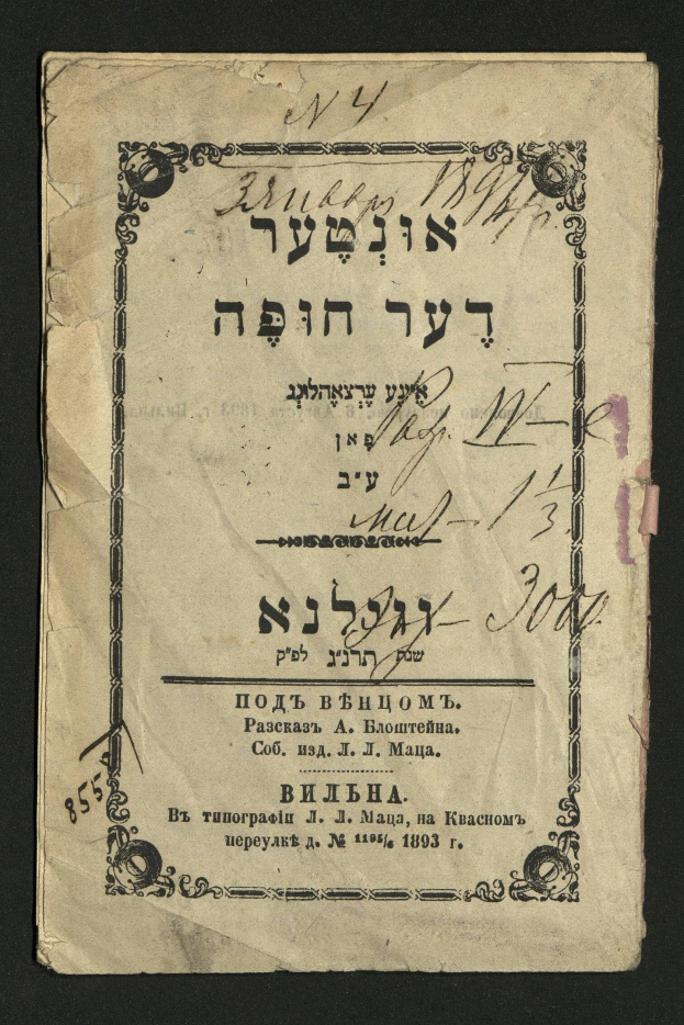Ein altes Buch mit hebräischer Schrift auf einem schwarzen Hintergrund, mit dem Text "Jüdisches Pessach-Seder" auf der Seite.